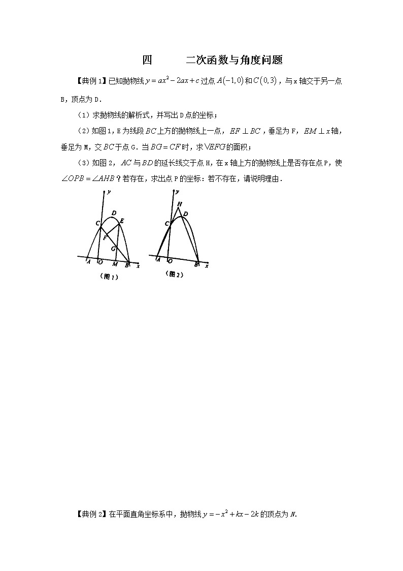 2021学年中考数学二轮复习 二次函数专题四 二次函数与角度有关的问题（含解析）01