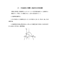 2021学年中考数学二轮复习 二次函数专题六 二次函数与等腰三角形有关的问题（含解析）