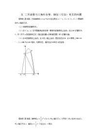 2021学年中考数学二轮复习 二次函数专题五 二次函数与三角形全等、相似（位似）有关的问题（含解析）