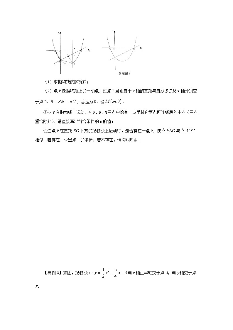 2021学年中考数学二轮复习 二次函数专题五 二次函数与三角形全等、相似（位似）有关的问题（含解析）02