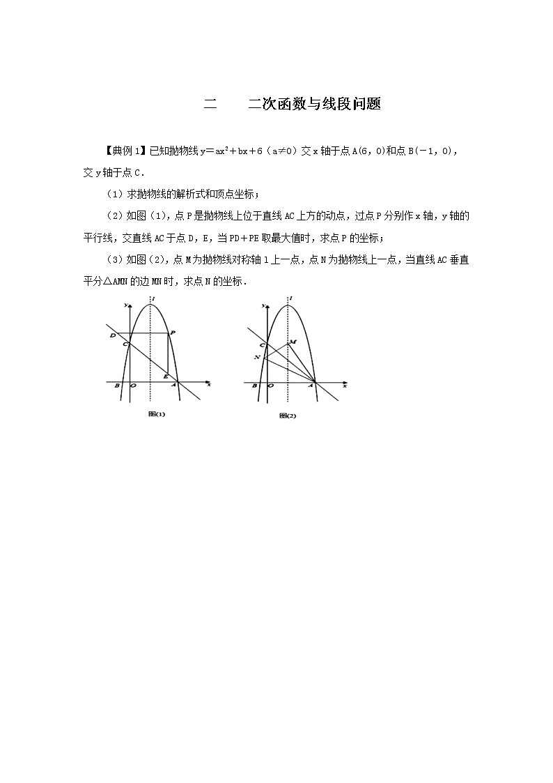 2021学年中考数学二轮复习 二次函数专题二 二次函数与线段有关的问题（含解析）01