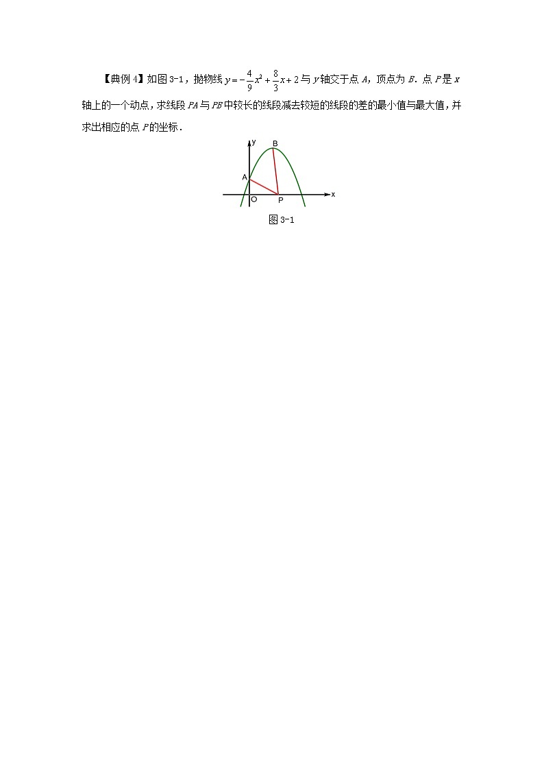 2021学年中考数学二轮复习 二次函数专题二 二次函数与线段有关的问题（含解析）03