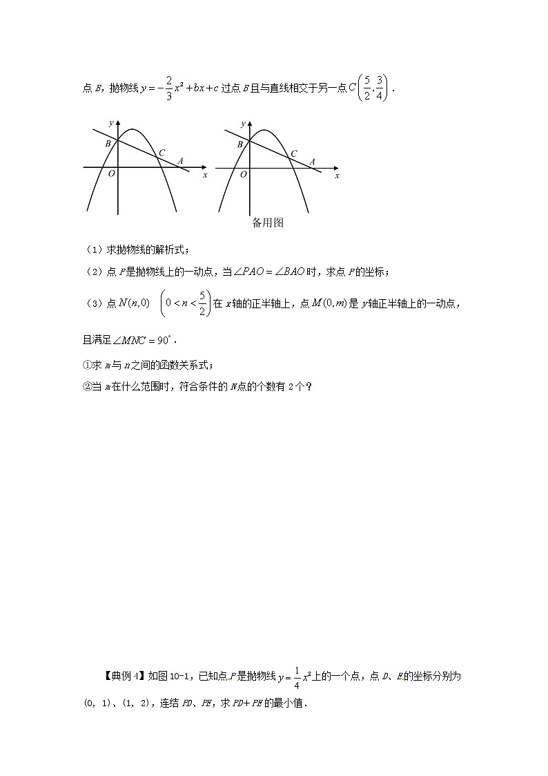 2021学年中考数学二轮复习 二次函数专题十二 二次函数与圆的问题（含解析）第3页
