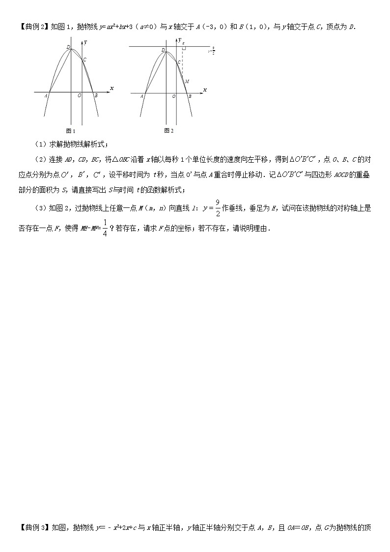 2021学年中考数学二轮复习 二次函数专题一 二次函数公共点问题（含解析）第2页