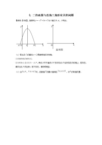 2021学年中考数学二轮复习 二次函数专题七 二次函数与直角三角形有关的问题（含解析）