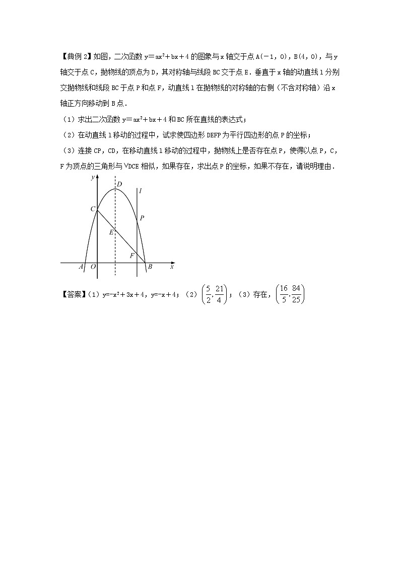 2021学年中考数学二轮复习 二次函数专题七 二次函数与直角三角形有关的问题（含解析）02