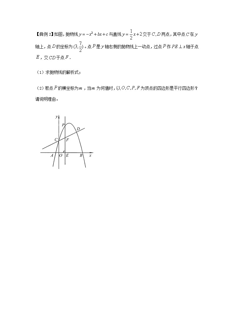 2021学年中考数学二轮复习 二次函数专题八 二次函数与平行四边形有关的问题（含解析）02