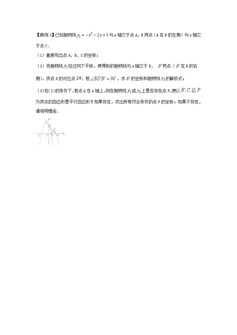 2021学年中考数学二轮复习 二次函数专题八 二次函数与平行四边形有关的问题（含解析）03