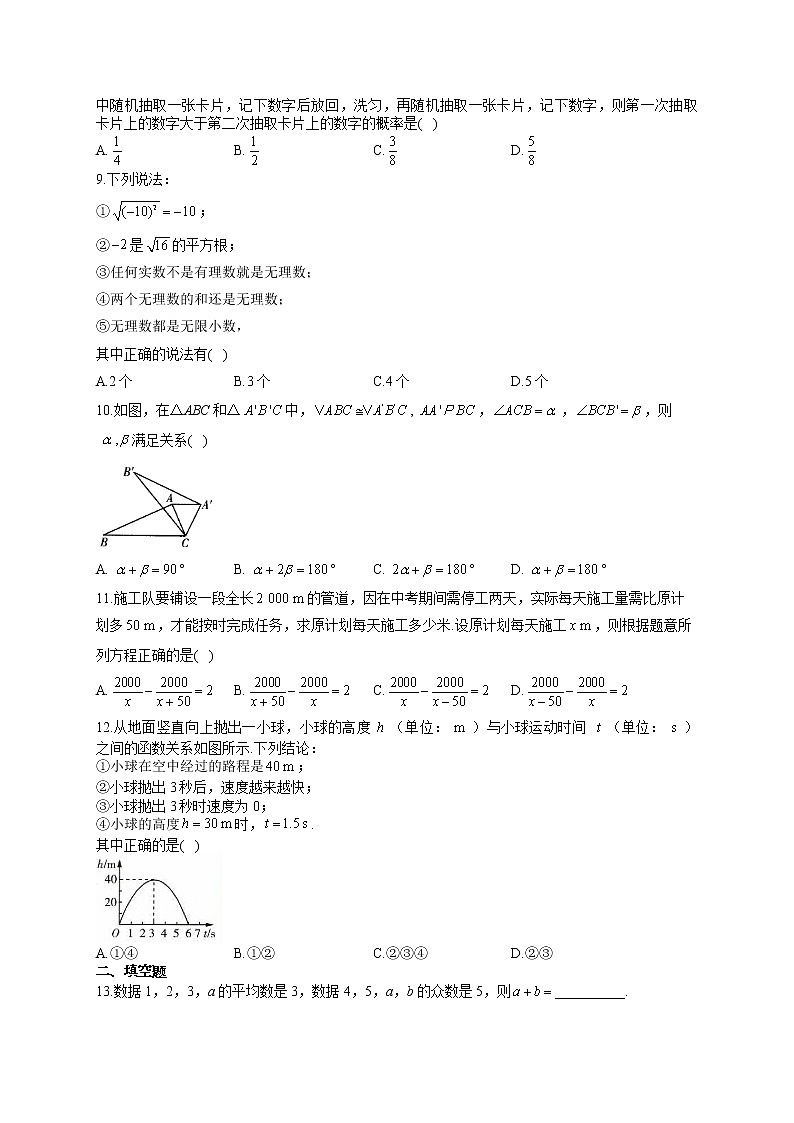 2021届中考数学仿真模拟卷 湖南长沙地区专用02