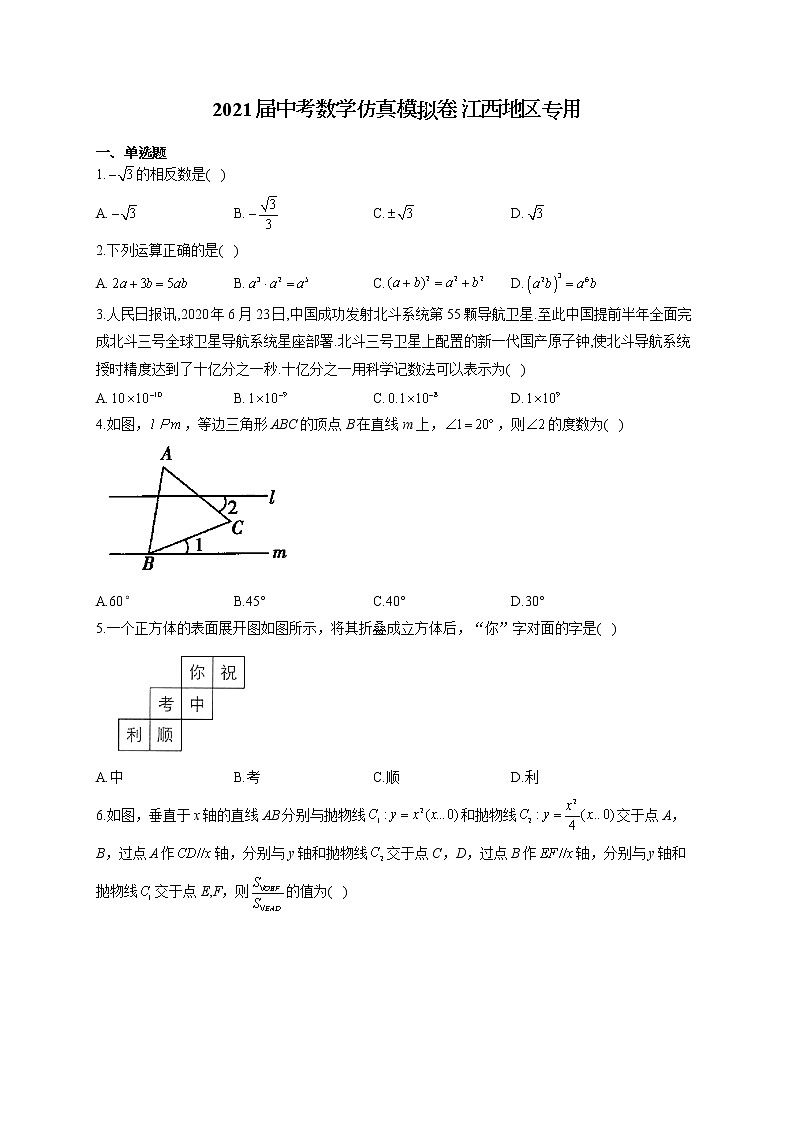 2021届中考数学仿真模拟卷 江西地区专用01