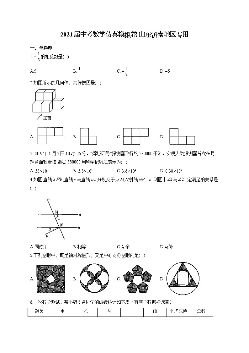 2021届中考数学仿真模拟卷 山东济南地区专用01