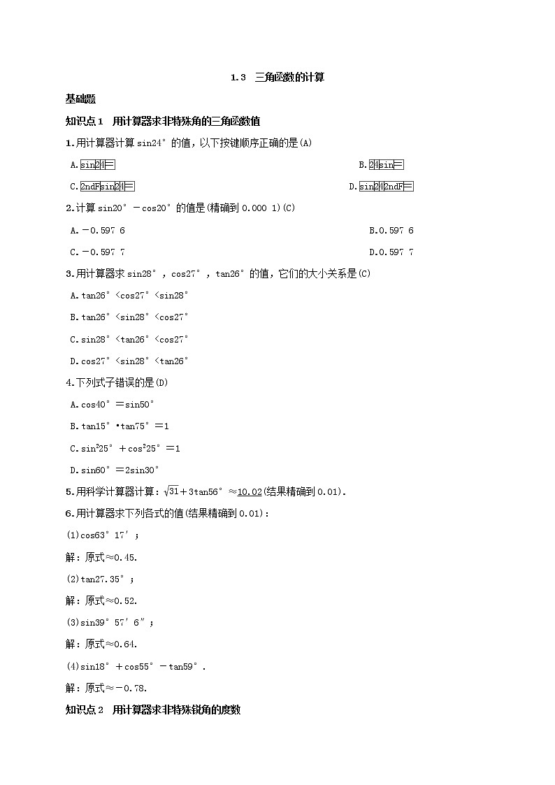 北师大版九年级数学下册：1.3 三角函数的计算试卷（含解析）01