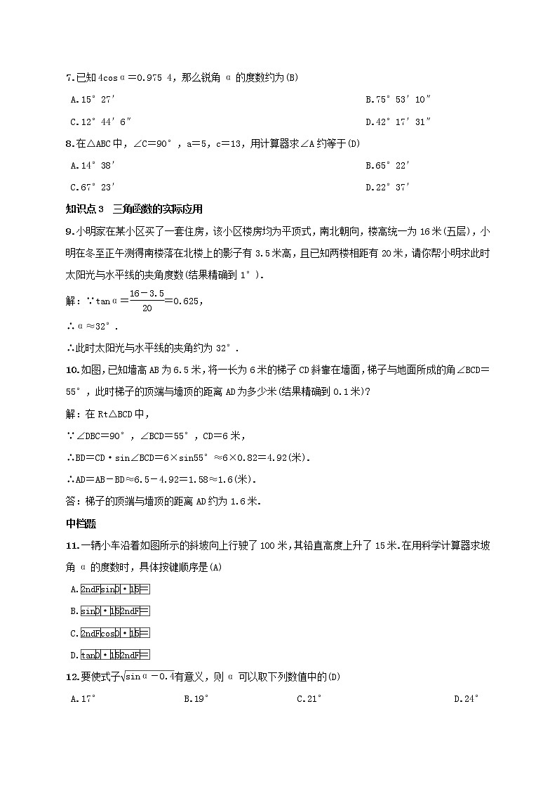 北师大版九年级数学下册：1.3 三角函数的计算试卷（含解析）02