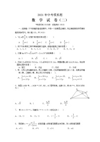 2021年中考数学模拟试题及答案(2)