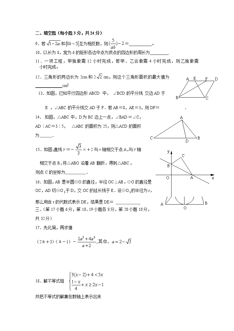 2021年中考数学模拟试题及答案(2)02