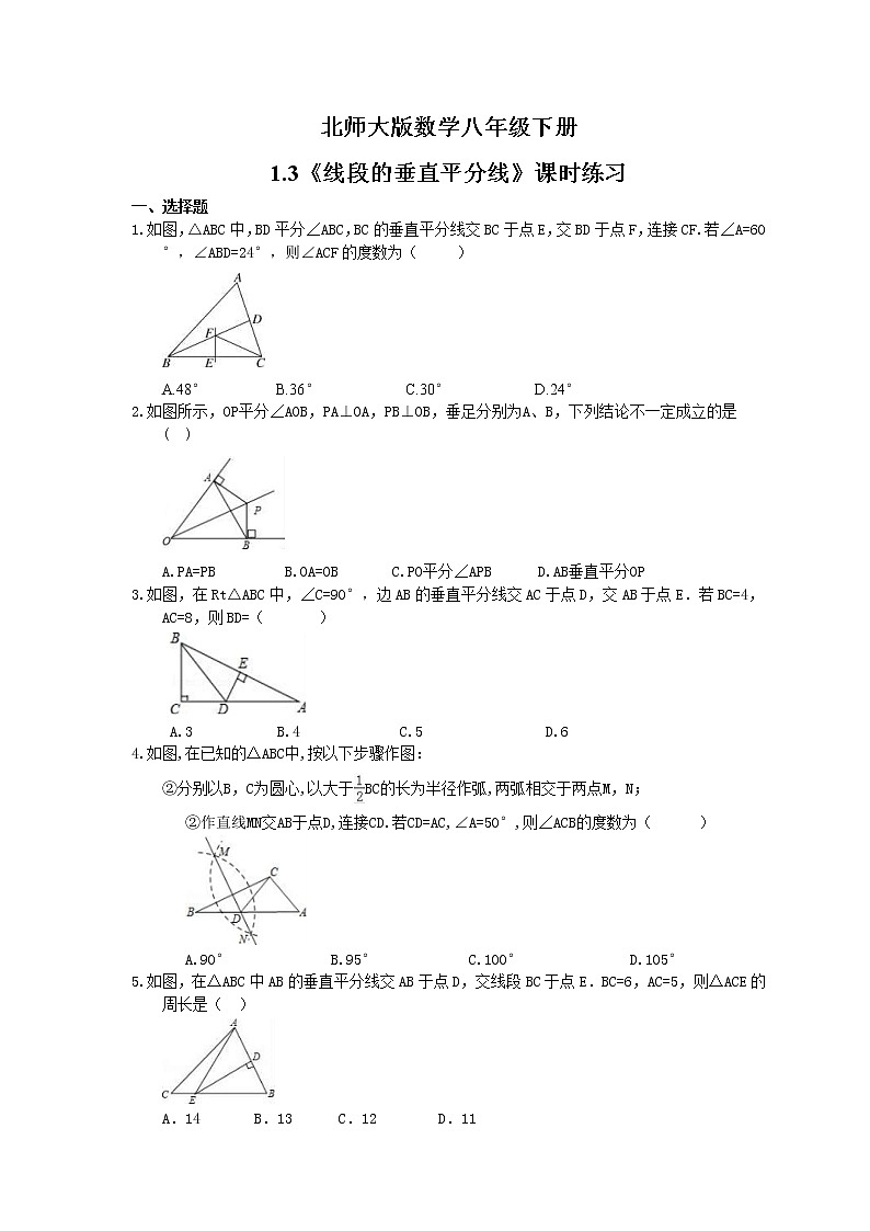 2021年北师大版数学八年级下册1.3《线段的垂直平分线》课时练习（含答案）01