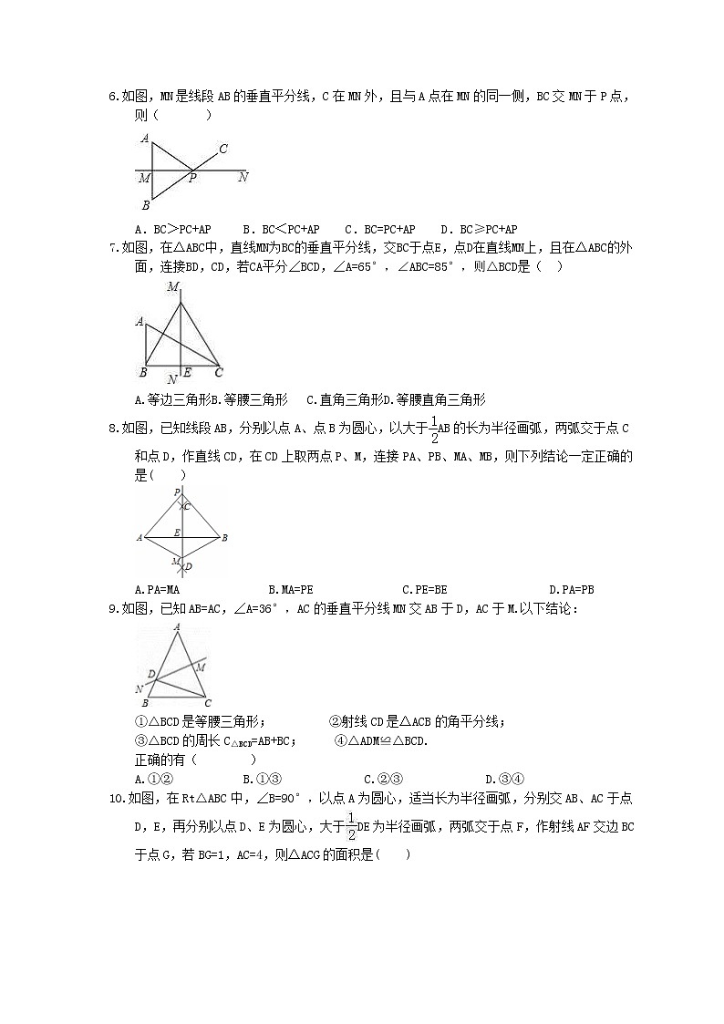 2021年北师大版数学八年级下册1.3《线段的垂直平分线》课时练习（含答案）02