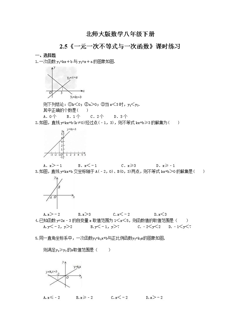 2021年北师大版数学八年级下册2.5《一元一次不等式与一次函数》课时练习（含答案）01
