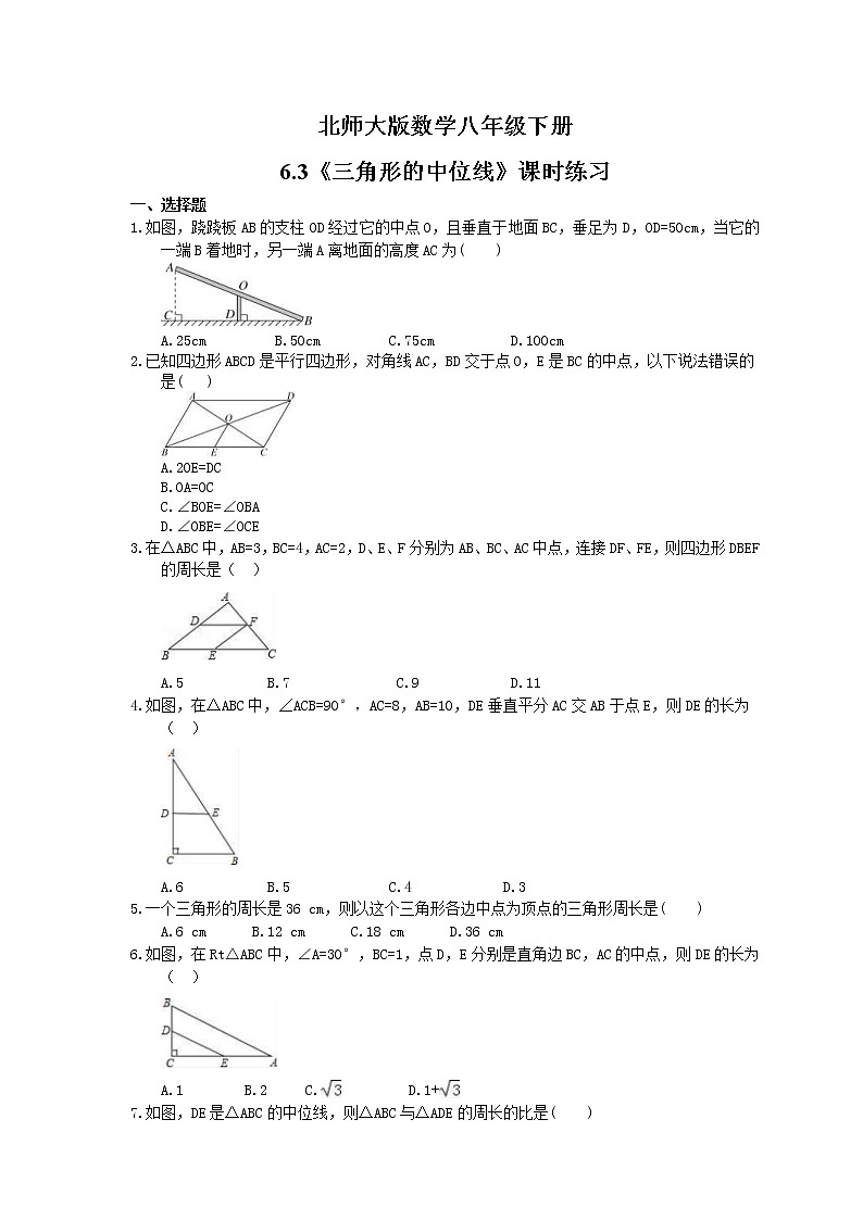 2021年北师大版数学八年级下册6.3《三角形的中位线》课时练习（含答案）01