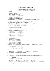 初中数学北师大版八年级下册3 不等式的解集课时作业