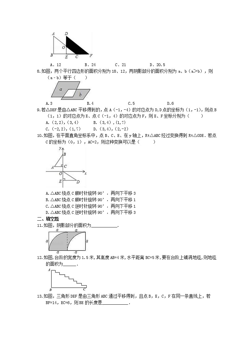 2021年北师大版数学八年级下册3.1《图形的平移》课时练习（含答案）02