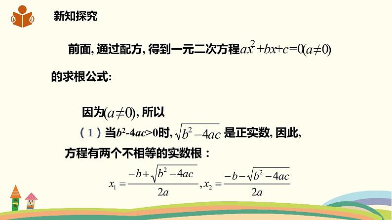 一元二次方程的根的判别式PPT课件免费下载03