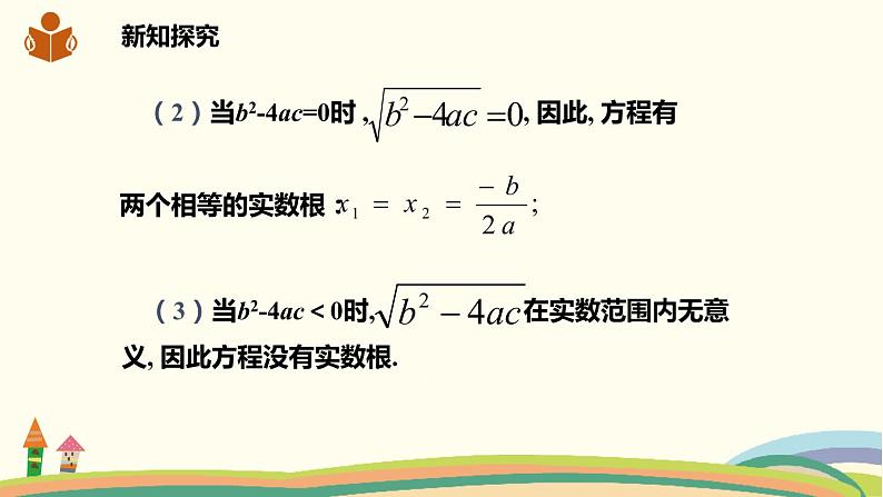 一元二次方程的根的判别式PPT课件免费下载04