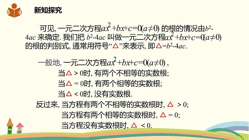 一元二次方程的根的判别式PPT课件免费下载05