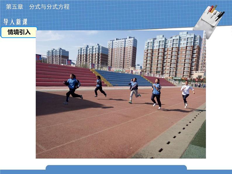 北师大版数学八年级下册 5.1  分式的有关概念课件第3页