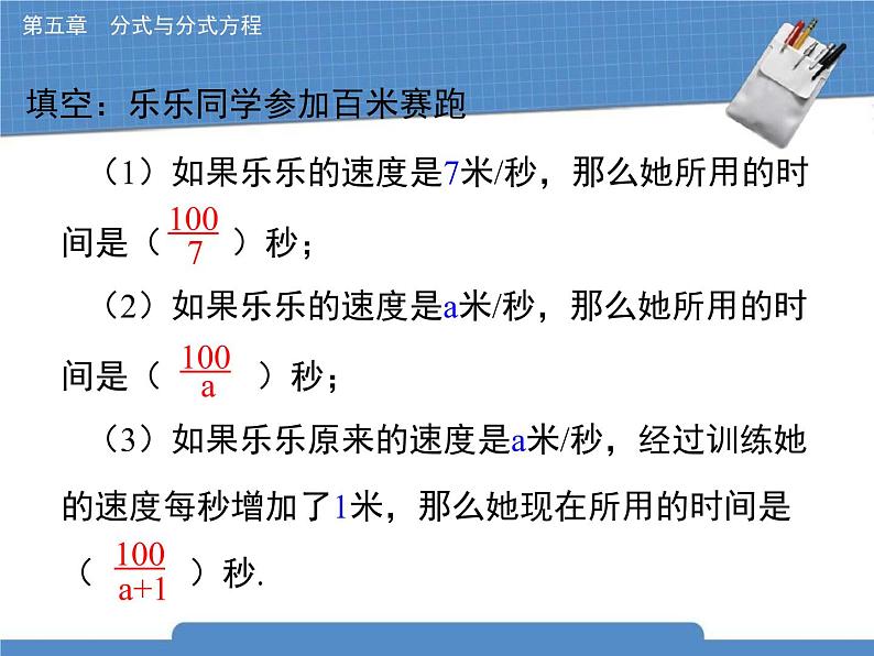 北师大版数学八年级下册 5.1  分式的有关概念课件第4页