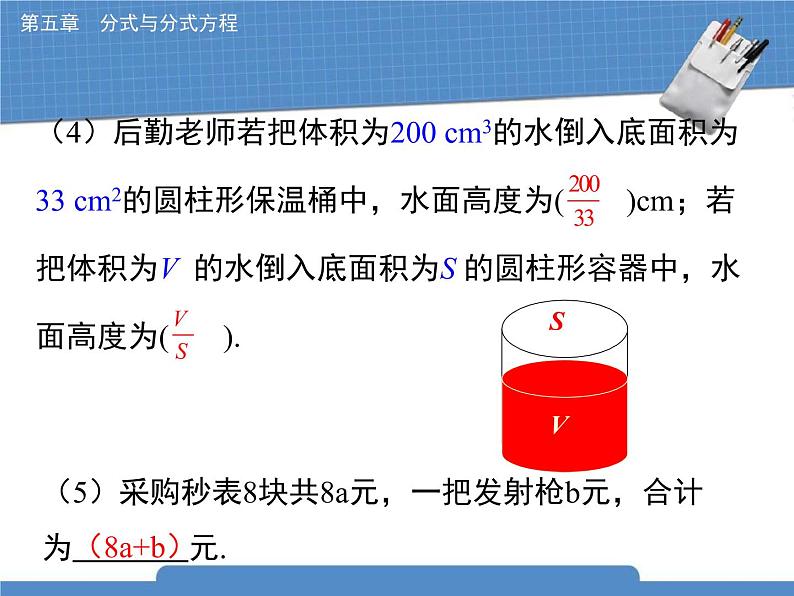 北师大版数学八年级下册 5.1  分式的有关概念课件第5页