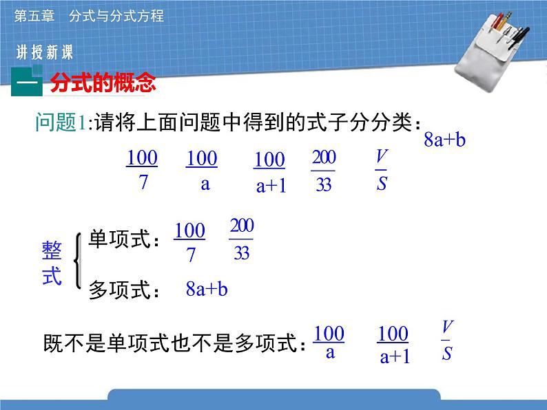 北师大版数学八年级下册 5.1  分式的有关概念课件第6页