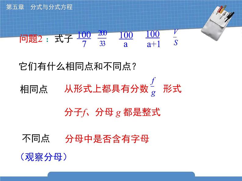 北师大版数学八年级下册 5.1  分式的有关概念课件第7页