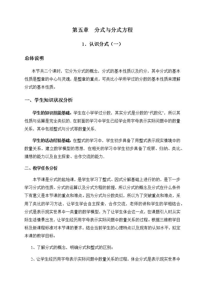 北师大版八年级数学下册 5.1 分式的有关概念 教案01