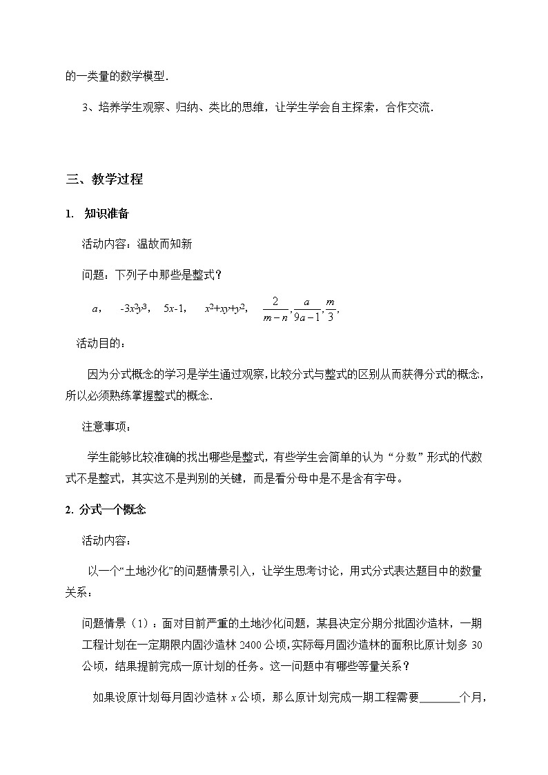 北师大版八年级数学下册 5.1 分式的有关概念 教案02