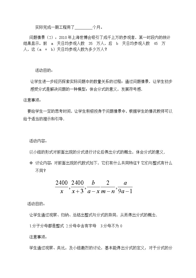 北师大版八年级数学下册 5.1 分式的有关概念 教案03
