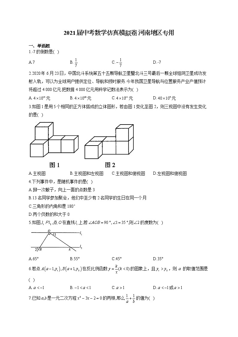 2021届中考数学仿真模拟卷 河南地区专用第1页