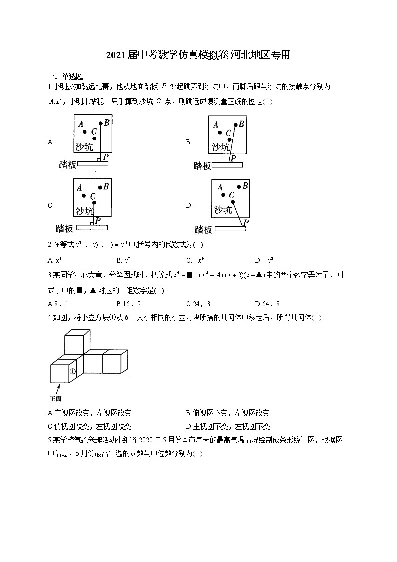 2021届中考数学仿真模拟卷 河北地区专用01