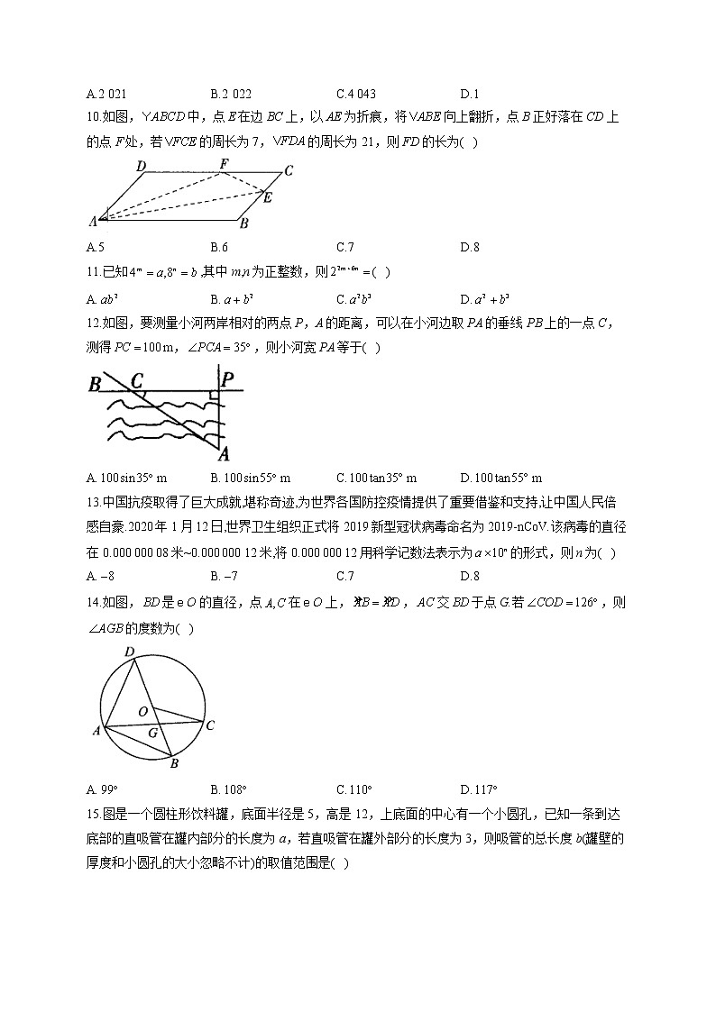 2021届中考数学仿真模拟卷 河北地区专用03