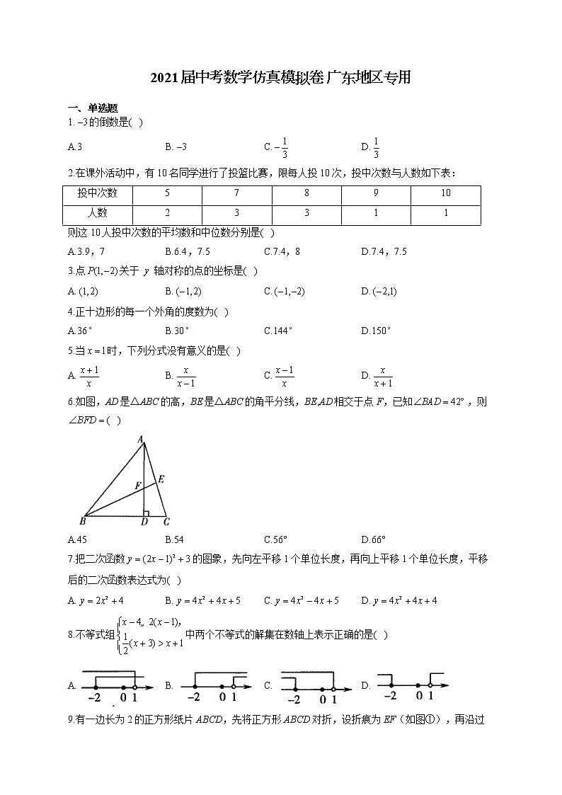 2021届中考数学仿真模拟卷 广东地区专用01