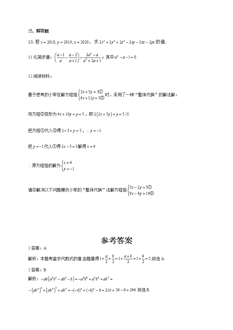 2021届中考数学思想方法训练（五）整体思想（有答案）02