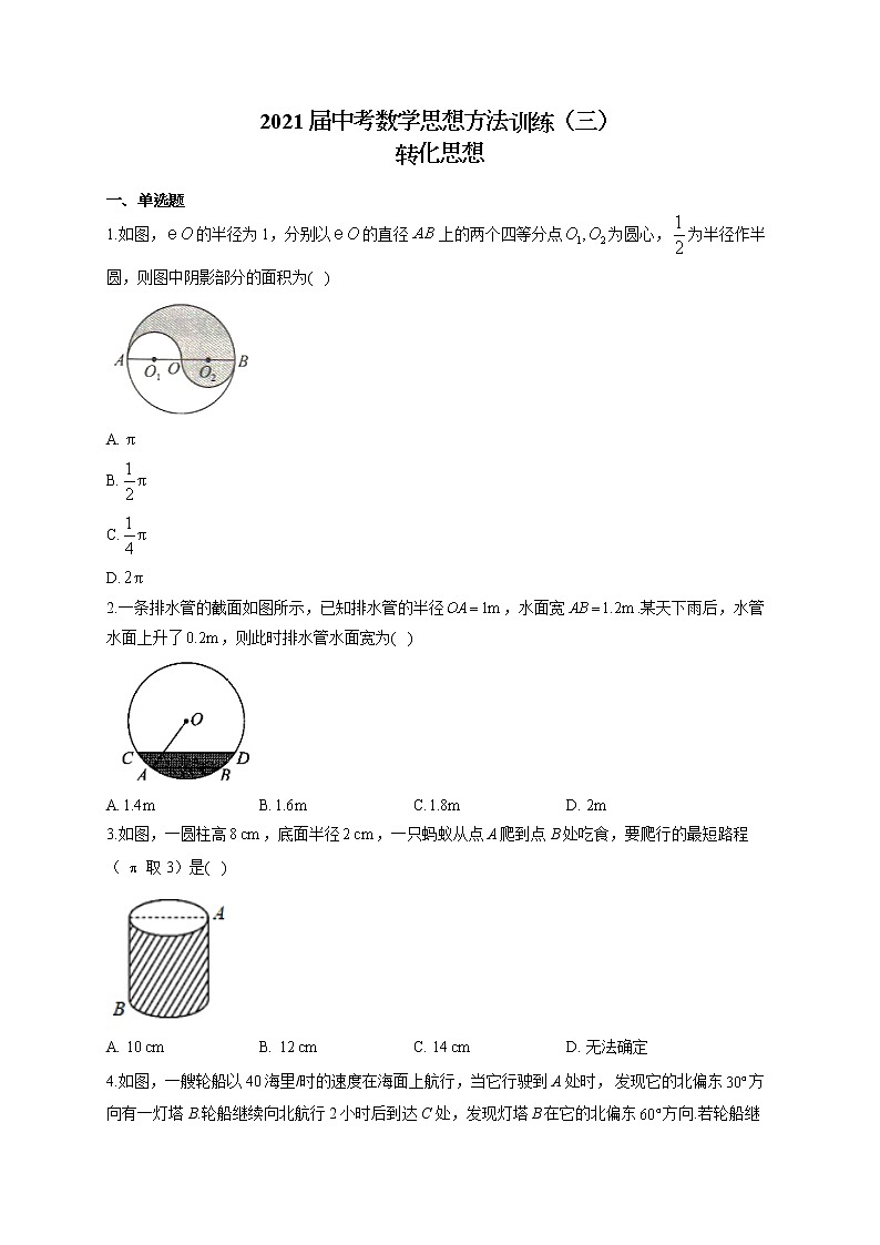 2021届中考数学思想方法训练（三）转化思想（有答案）01