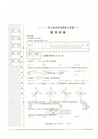 2021年黑龙江省大庆市初中升学模拟大考卷一数学试卷（有答案）