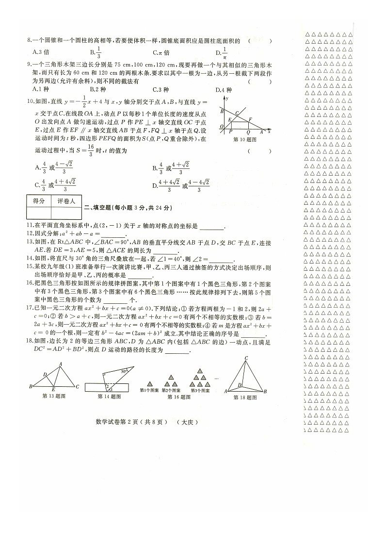 2021年黑龙江省大庆市初中升学模拟大考卷一数学试卷（有答案）02