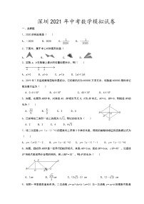 广东省深圳市2021年中考数学模拟试卷（一）