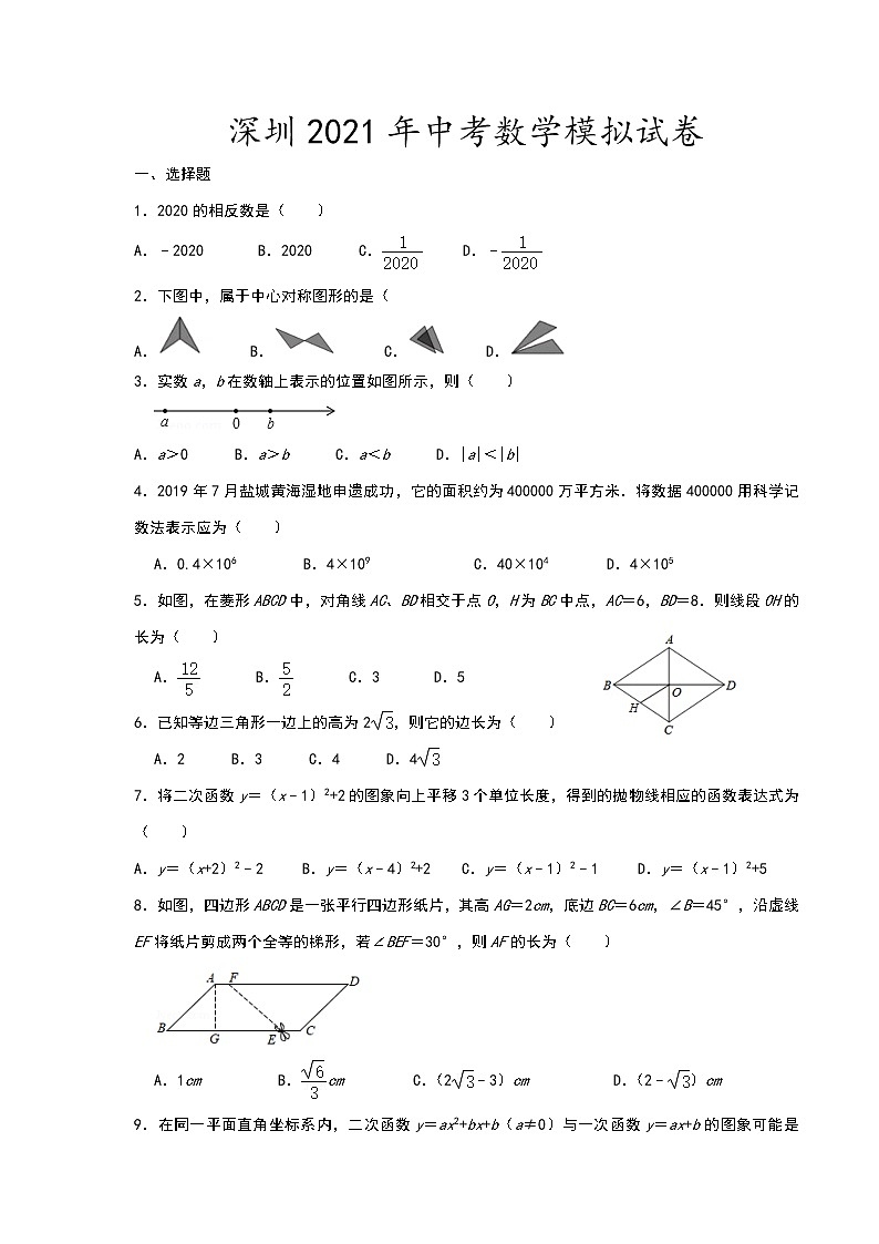 广东省深圳市2021年中考数学模拟试卷（一）01