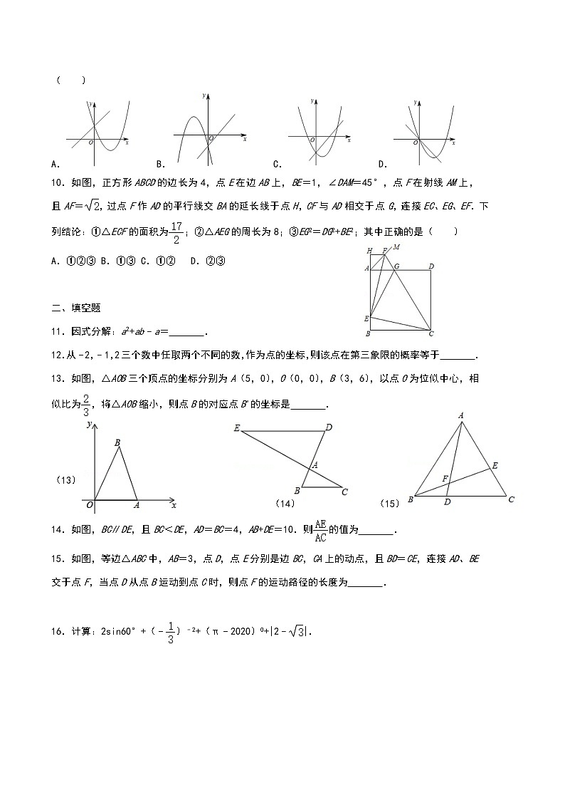 广东省深圳市2021年中考数学模拟试卷（一）02