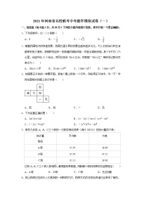 2021年河南省名校联考中考数学模拟试卷（一）解析版