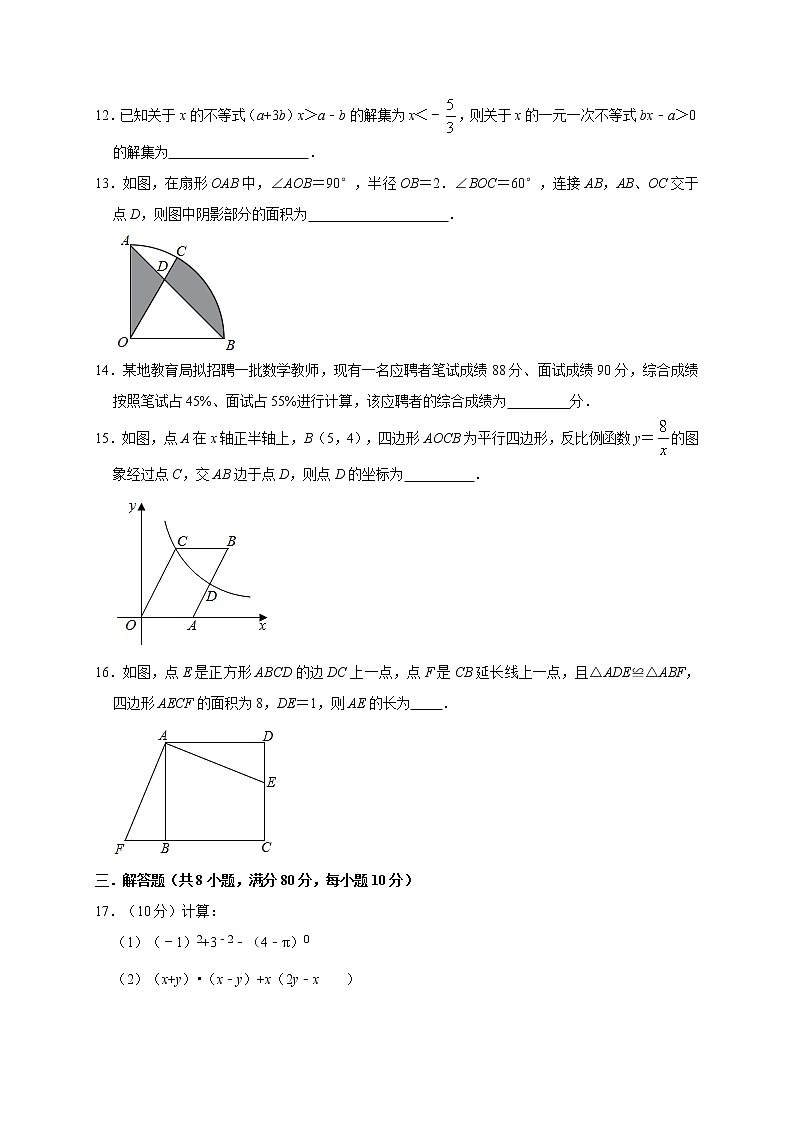 浙江省温州市乐清市2020～2021学年中考数学模拟试卷03