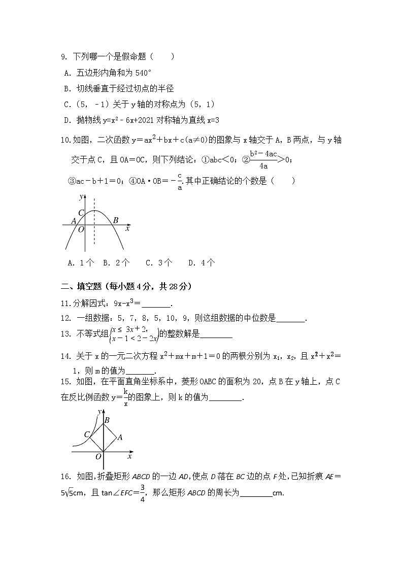 2021年广东中考数学模拟试卷（七）第2页